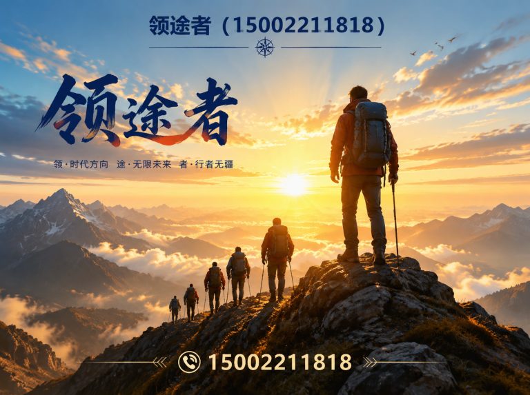 东丽区领途者展示图